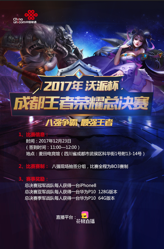 确保开赛环